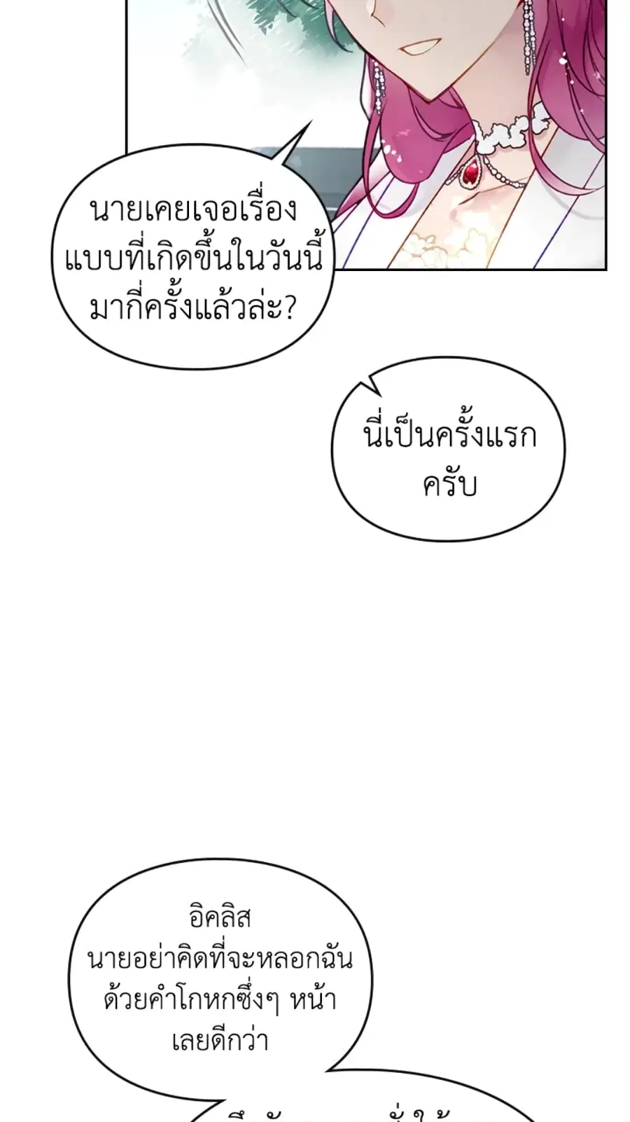 Death Is The Only Ending For The Villainess ตอนที่ 48 หน้า 34