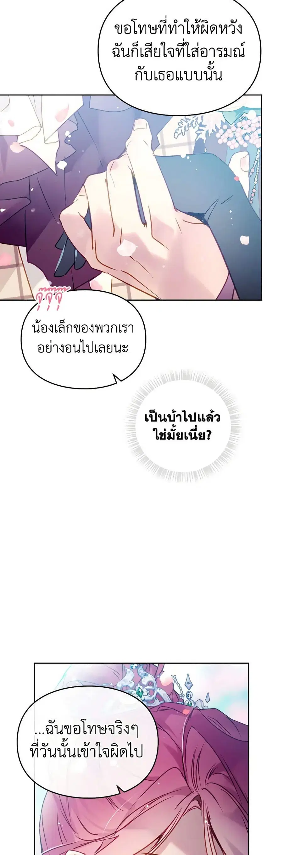 Death Is The Only Ending For The Villainess ตอนที่ 153 หน้า 24