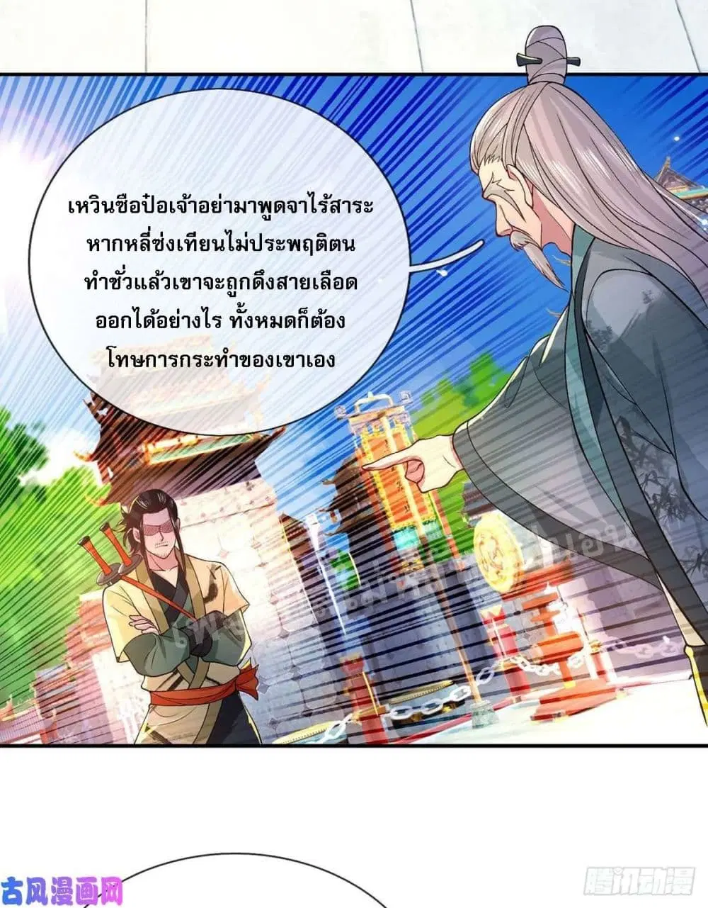 Royal God of War, Rising Dragon ตอนที่ 41 หน้า 34