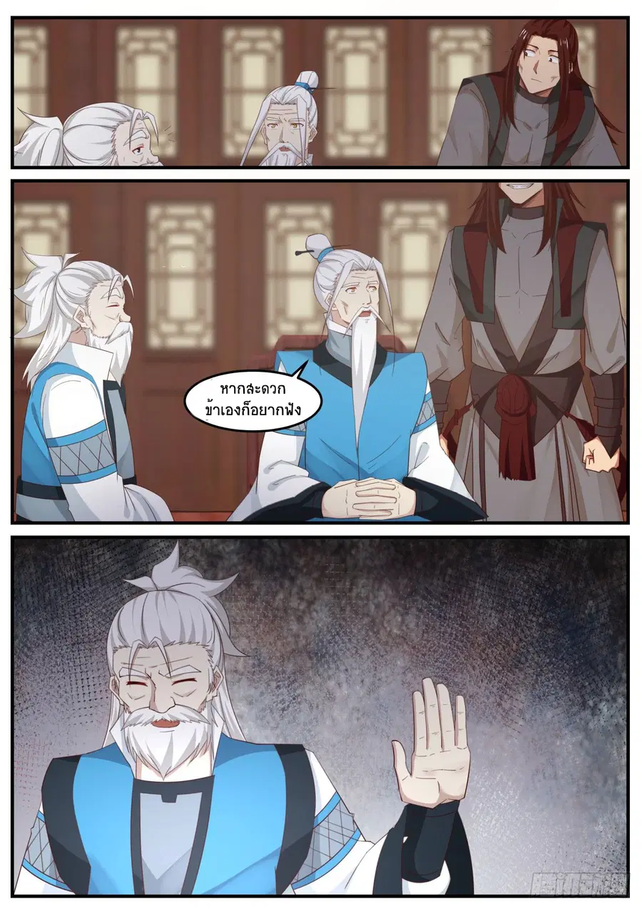 Martial Peak ตอนที่ 513 หน้า 10
