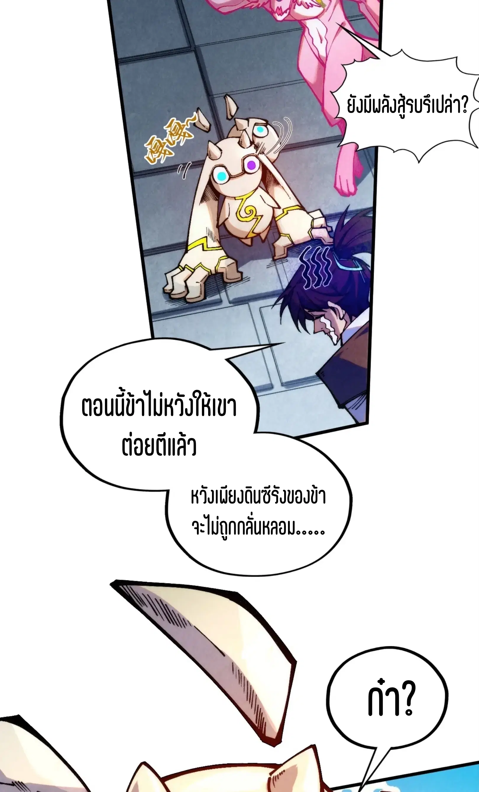 The Eternal Supreme ตอนที่ 327 หน้า 28