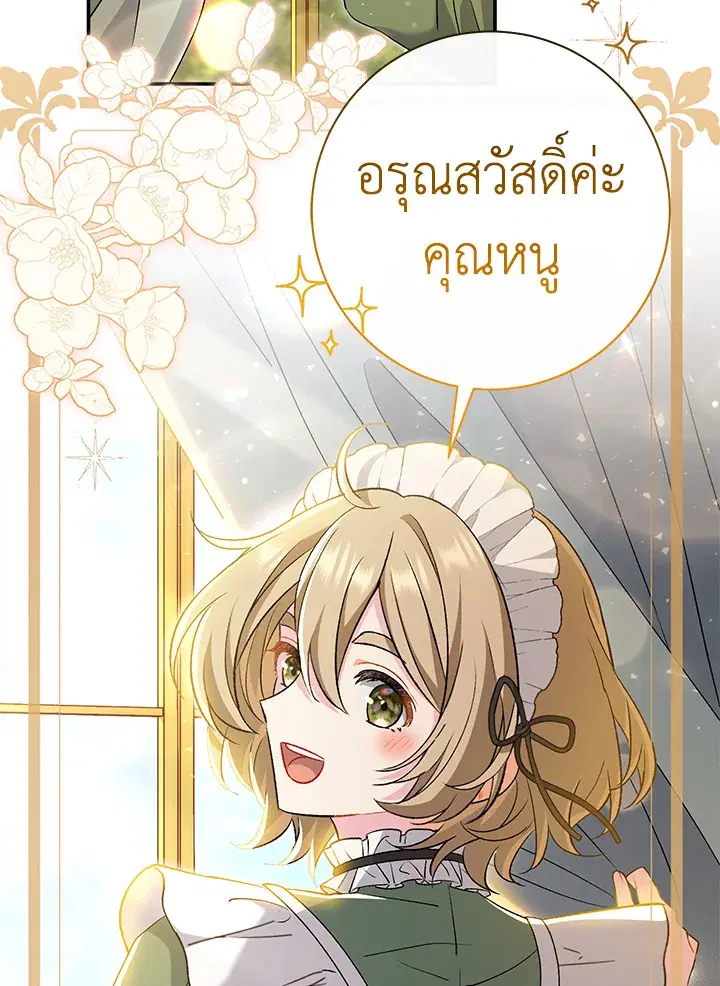 The Villain’s Match Is Too Perfect – คู่ดูตัวของนางร้ายเพอร์เฟกต์เกินไป ตอนที่ 22 หน้า 101