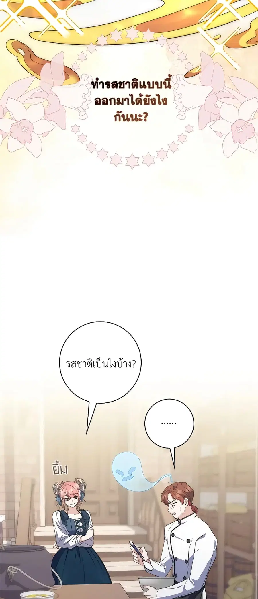 Fortune-Telling Lady ตอนที่ 4 หน้า 34