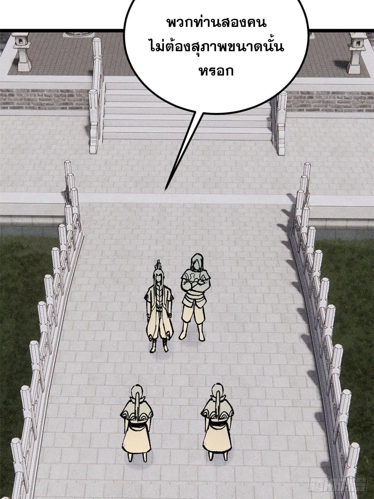 All Hail the Sect Leader ตอนที่ 259 หน้า 36