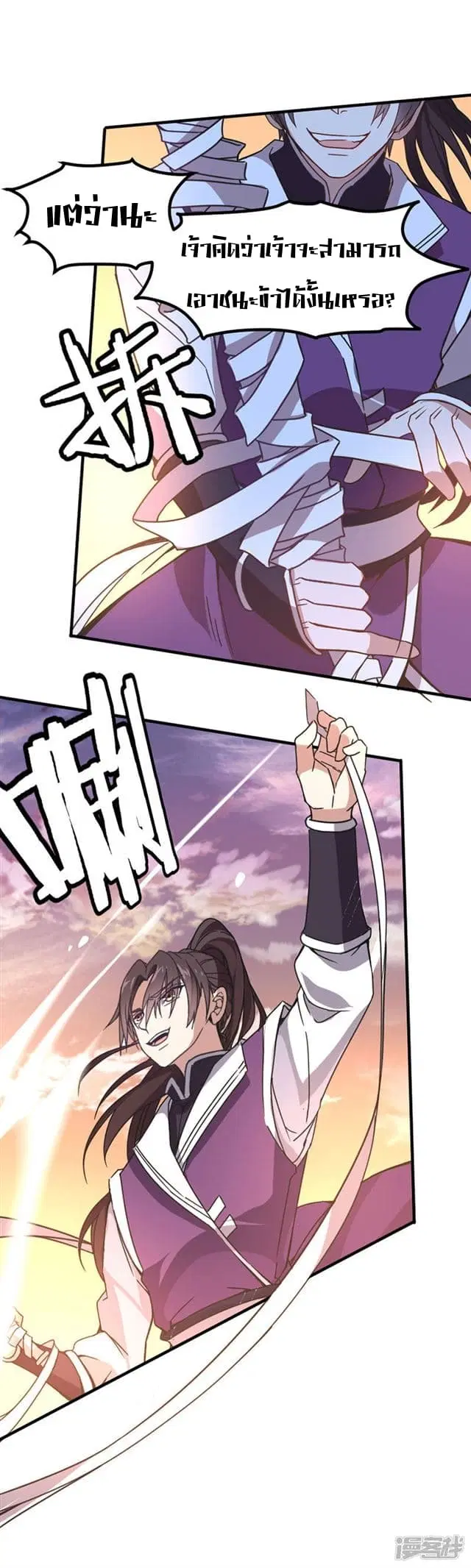 Return of Divine Emperor ตอนที่ 37 หน้า 11