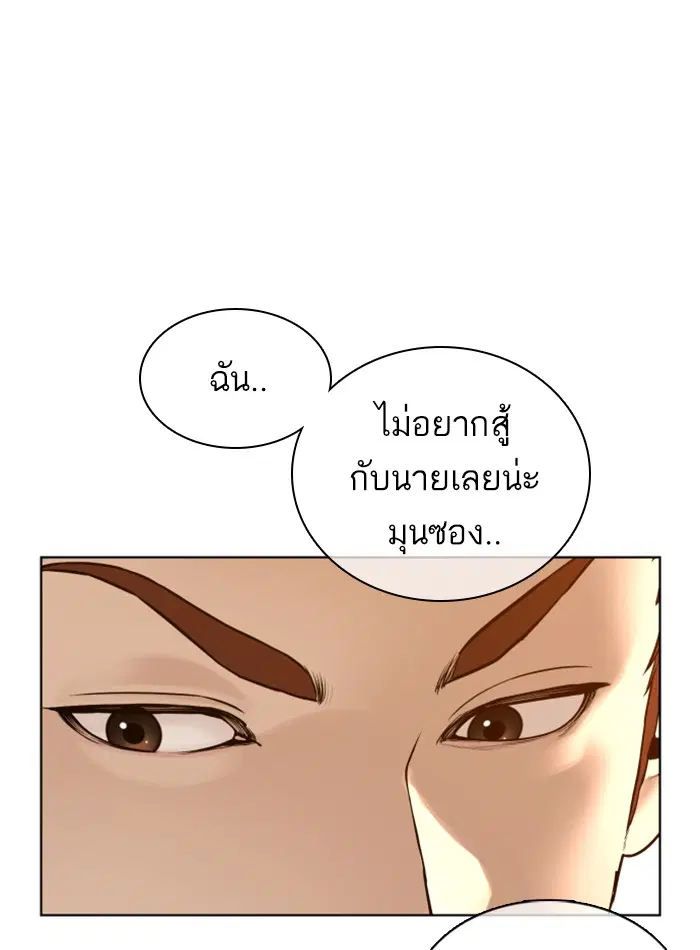 How to Fight ตอนที่ 104 หน้า 153