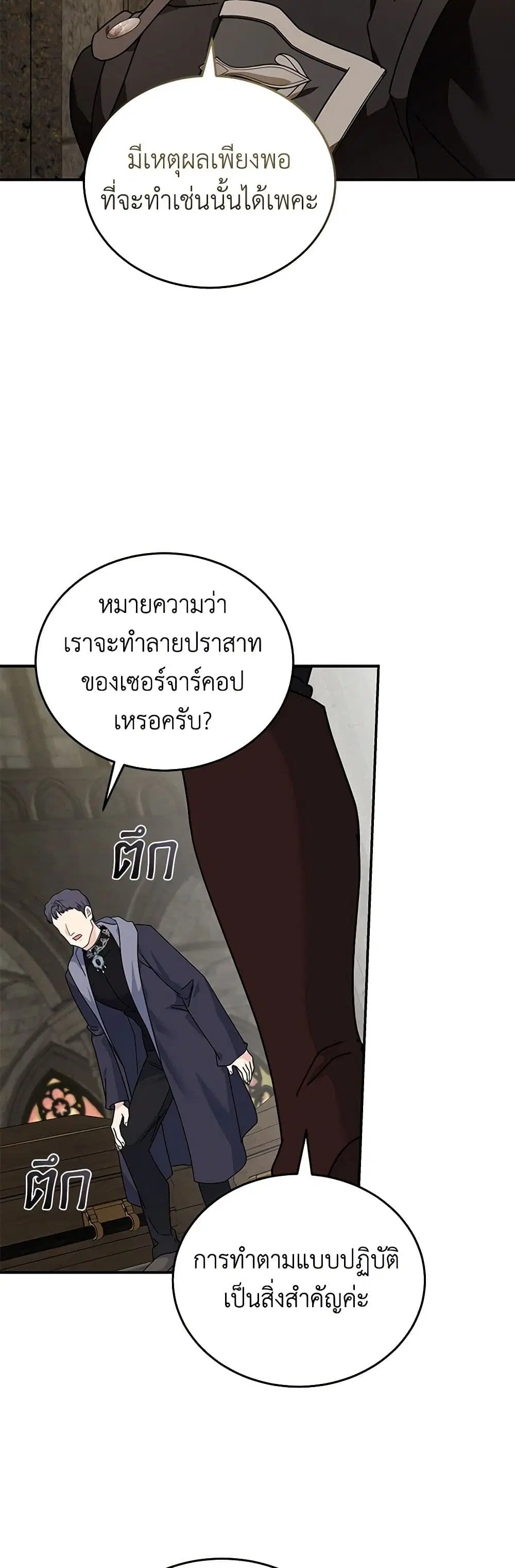 The Villainess Lives Again ตอนที่ 198 หน้า 26
