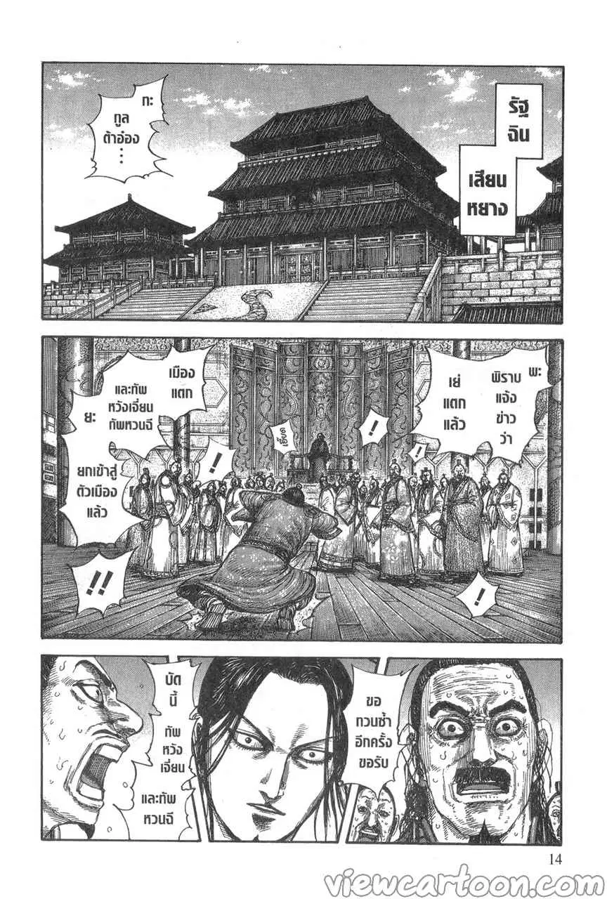 Kingdom ตอนที่ 636 หน้า 11
