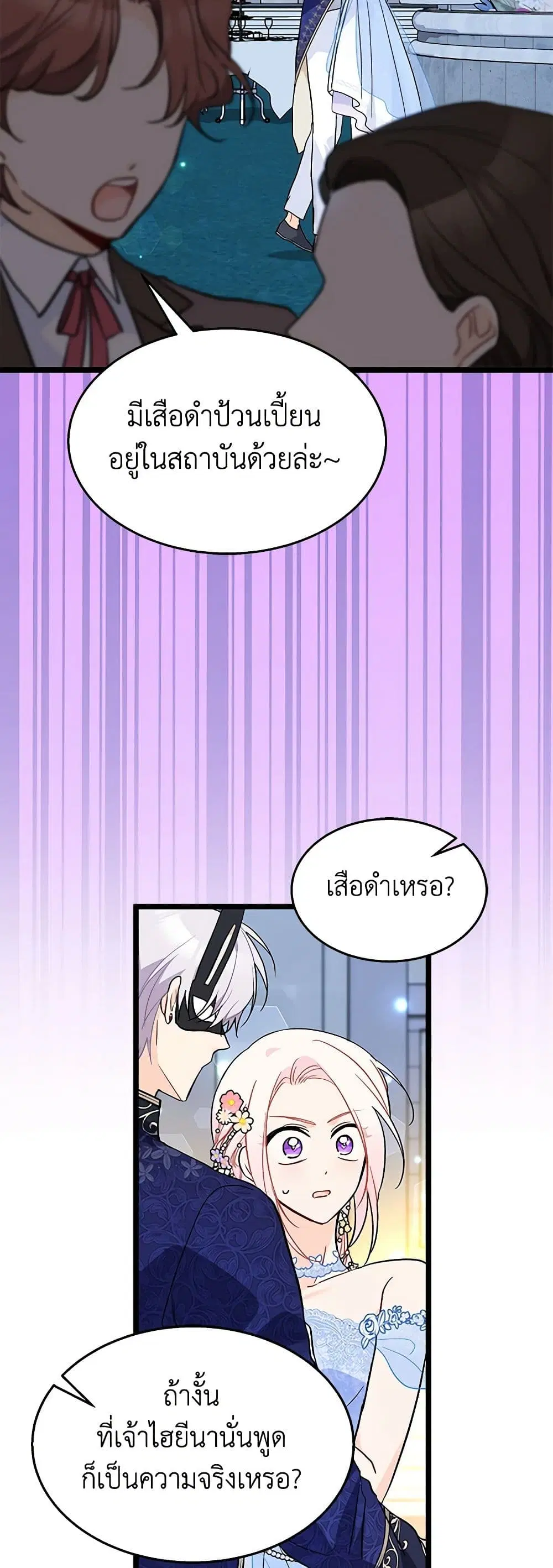The Symbiotic Relationship Between a Panther and a Rabbit ตอนที่ 147 หน้า 31