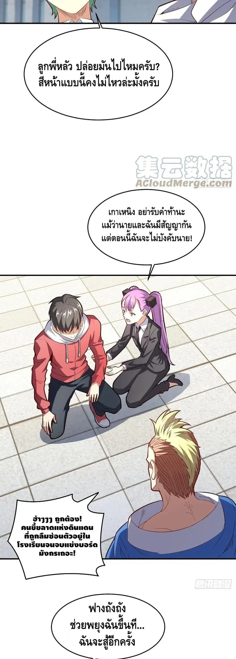 High Energy Strikes ตอนที่ 152 หน้า 17