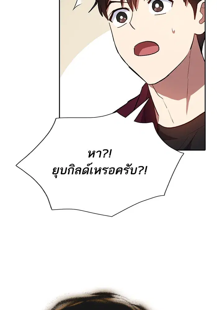 The S-Classes That I Raised (My S-Class Hunters) ตอนที่ 79 หน้า 26