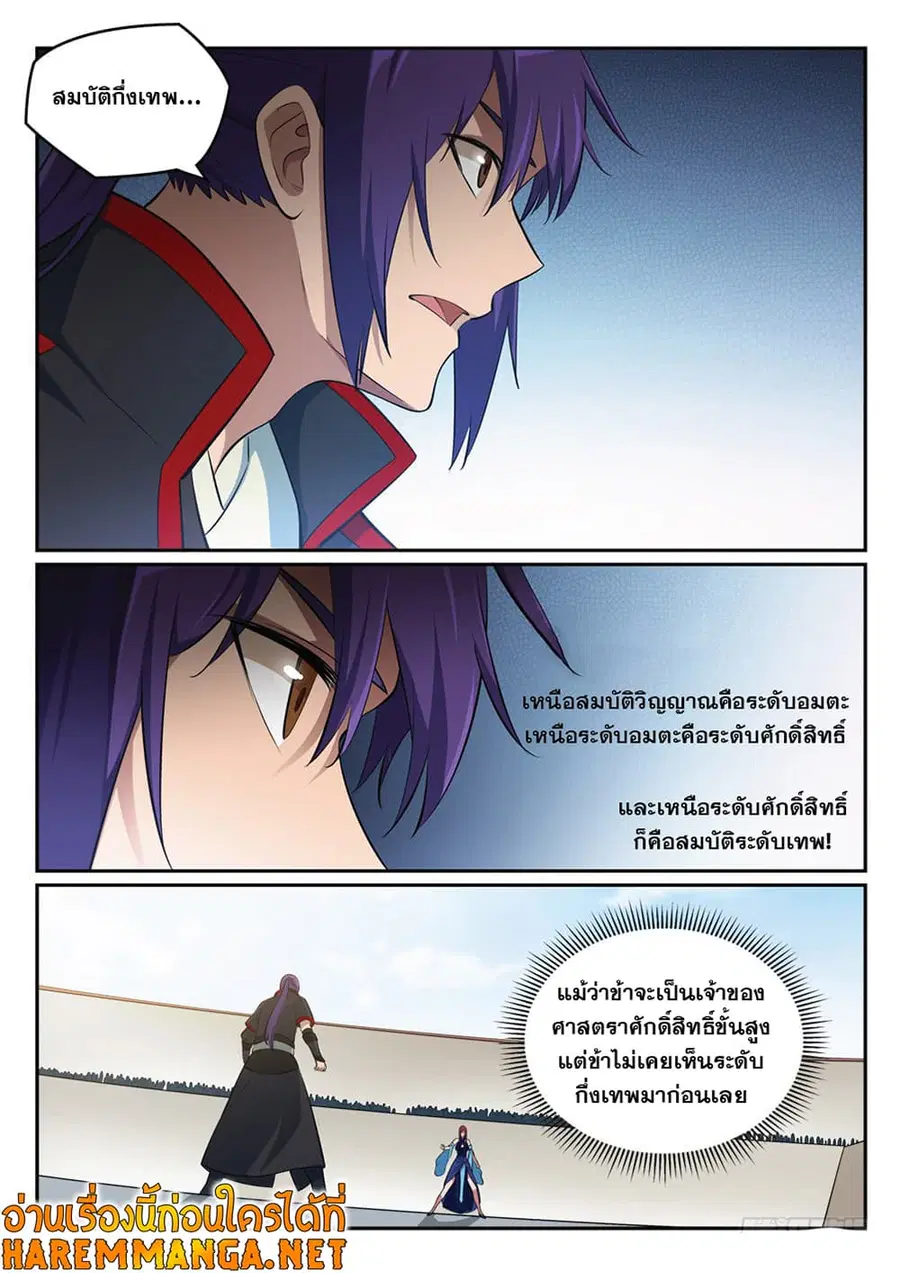 Bailian Chengshen ตอนที่ 382 หน้า 7