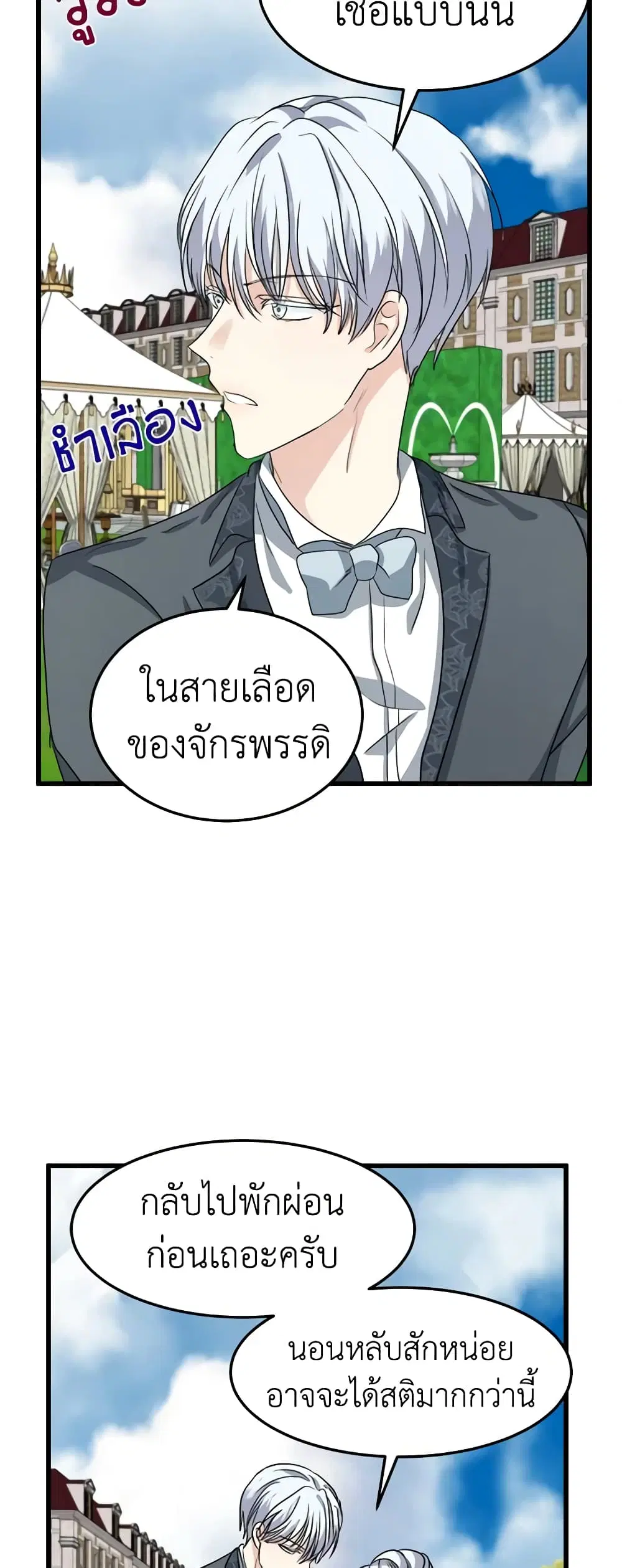 The Villainess Lives Again ตอนที่ 37 หน้า 27