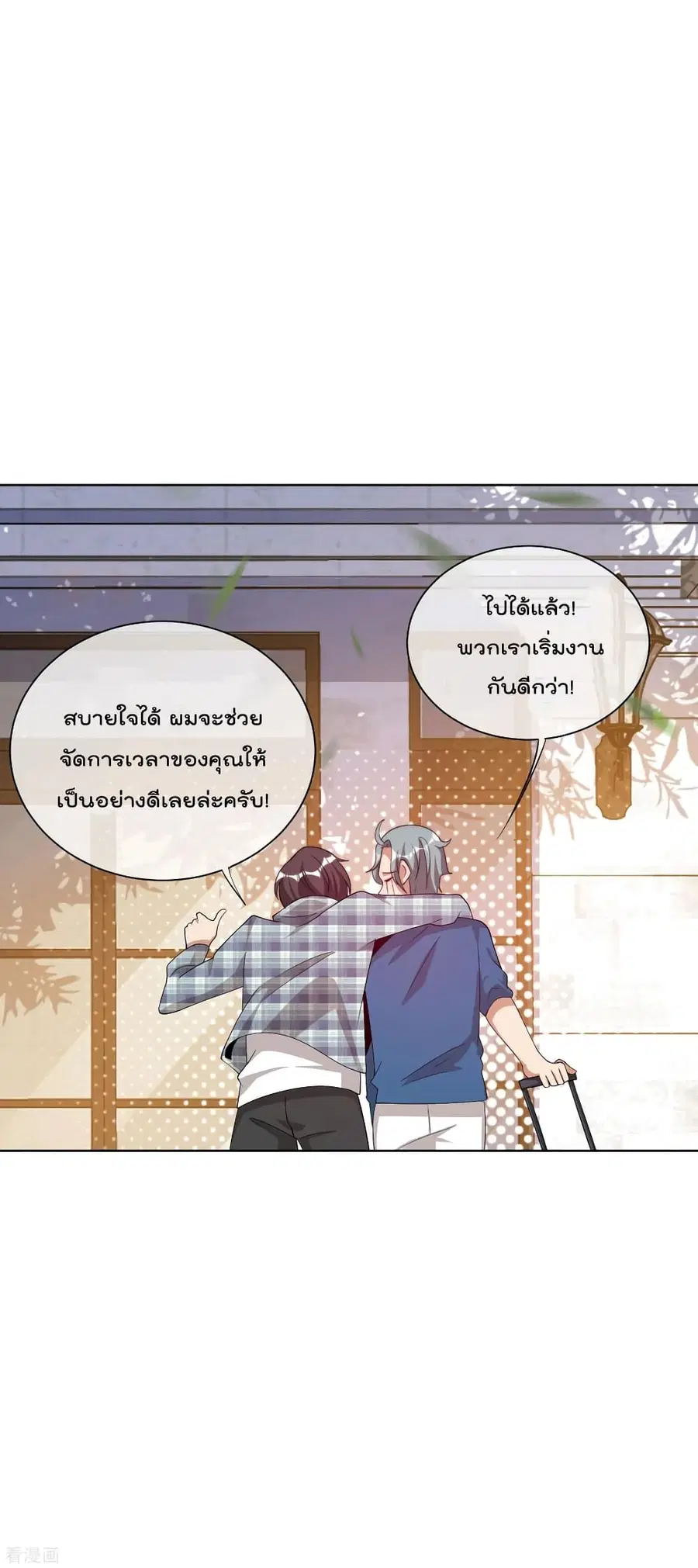 I am The Richest in The World ตอนที่ 220 หน้า 28