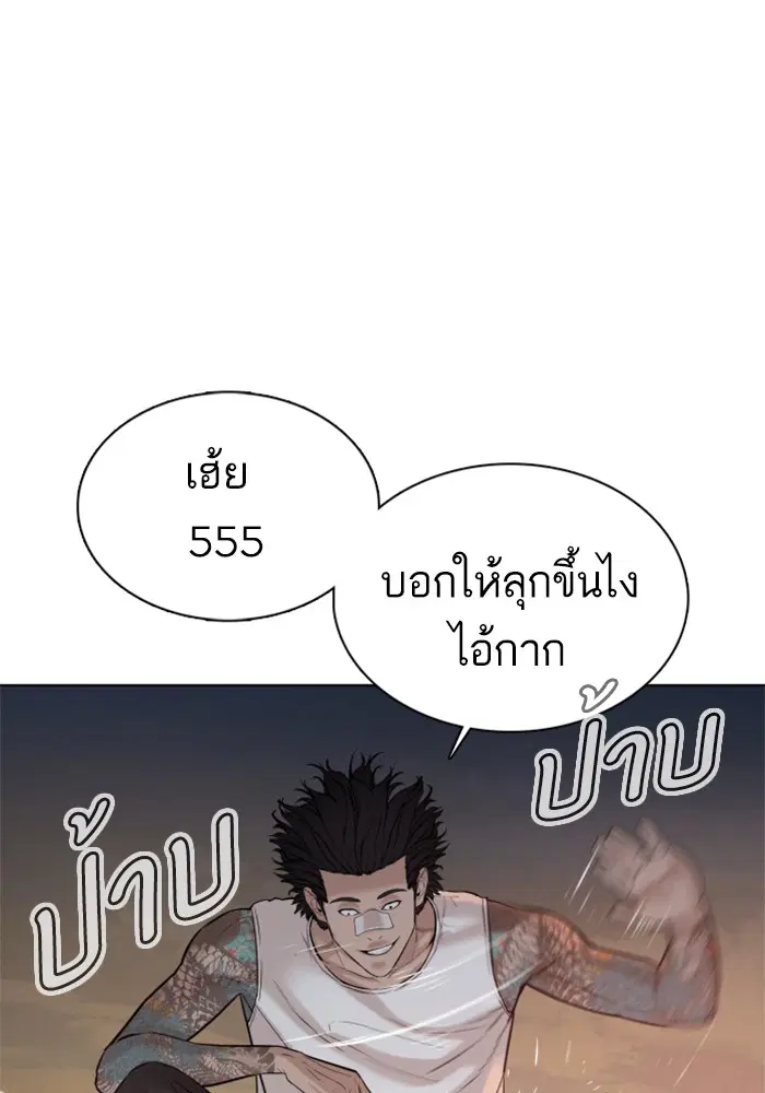 How to Fight ตอนที่ 59 หน้า 105
