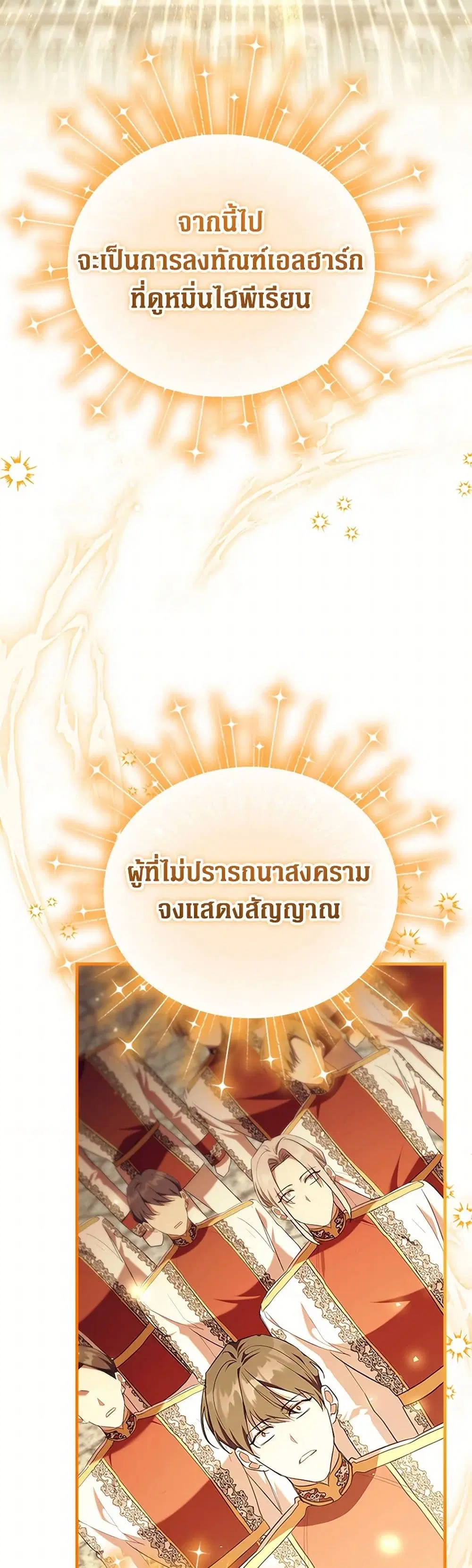 The Beloved Little Princess ตอนที่ 205 หน้า 32