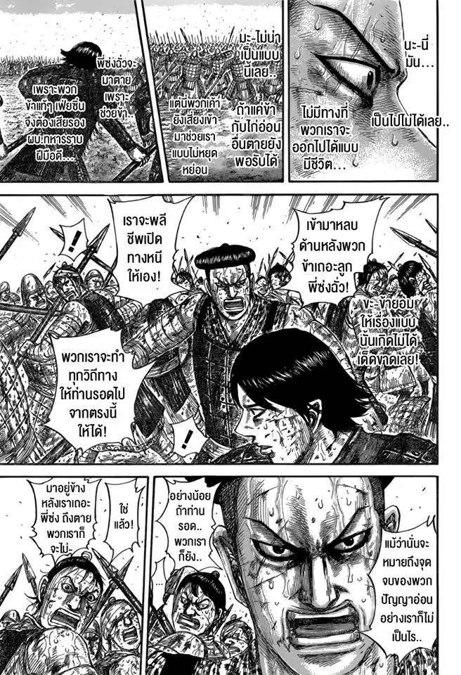Kingdom ตอนที่ 592 หน้า 13