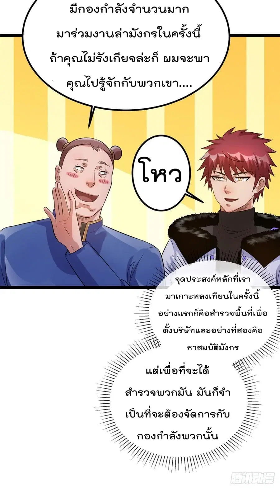 Immortal King of City ตอนที่ 50 หน้า 15