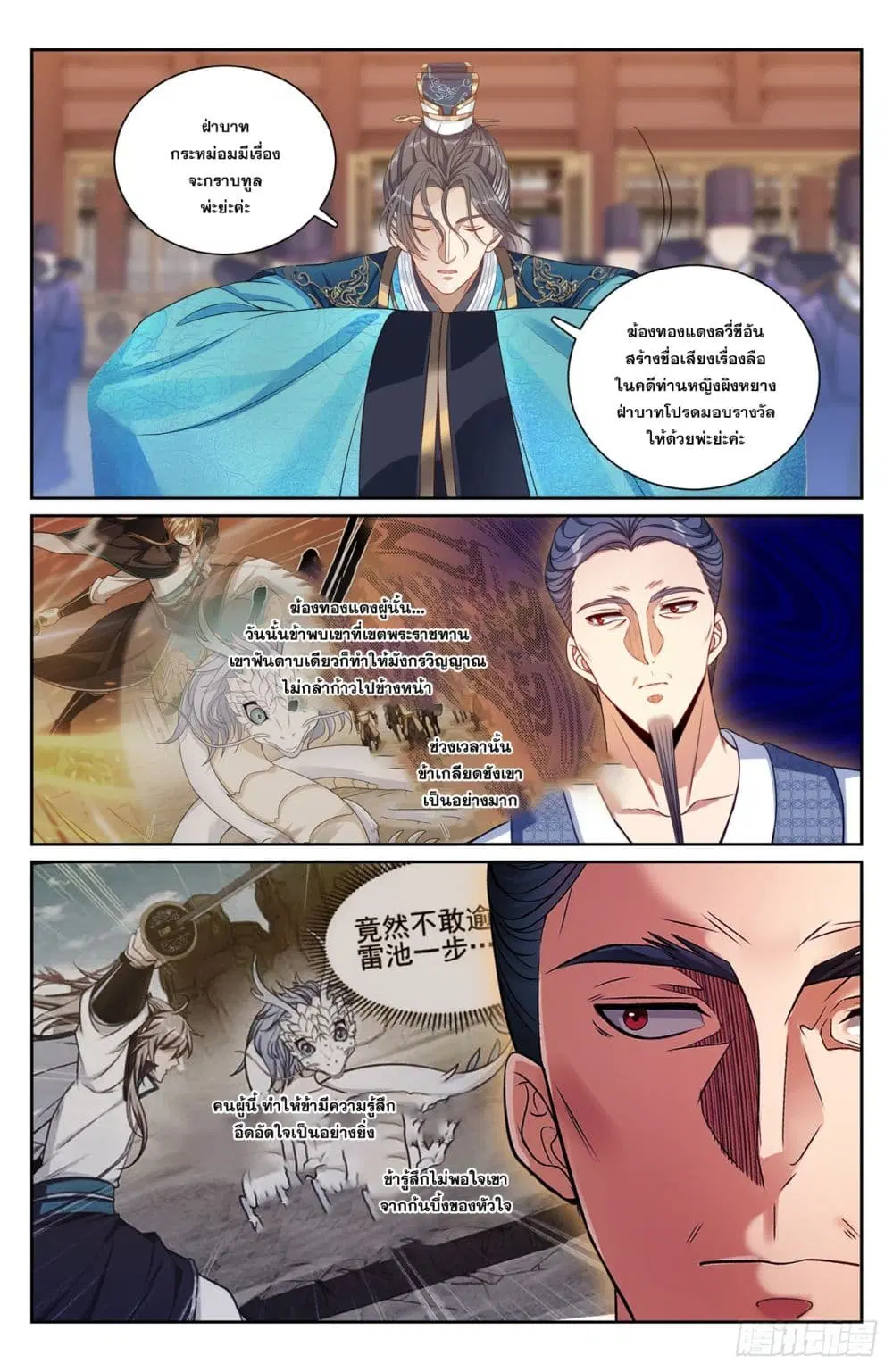 Nightwatcher ตอนที่ 196 หน้า 14
