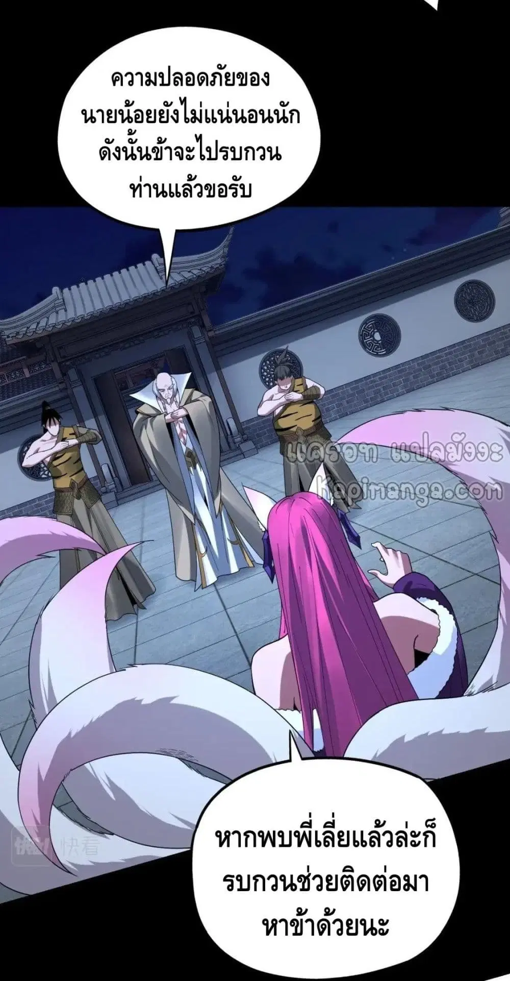 Villain is here ตอนที่ 51 หน้า 33