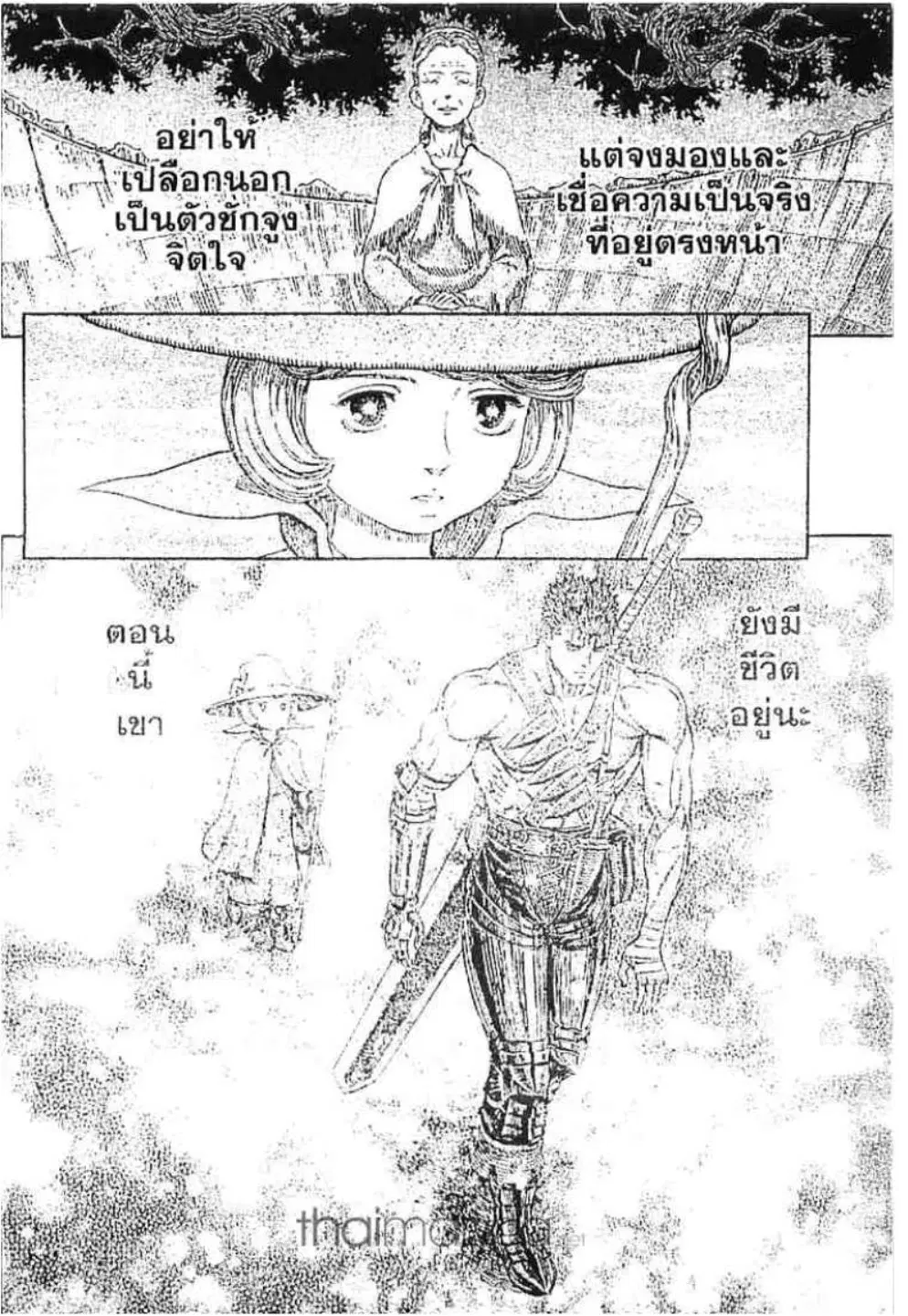 Berserk ตอนที่ 230 หน้า 16