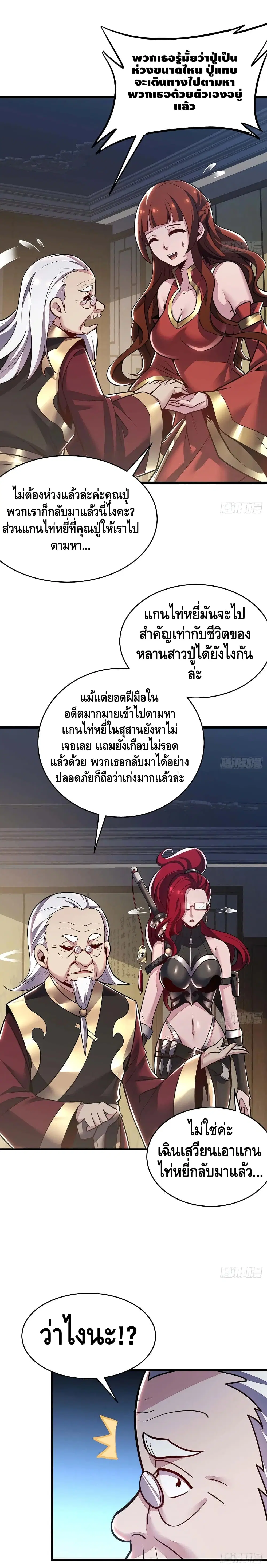 Undead King Beyond ตอนที่ 66 หน้า 4