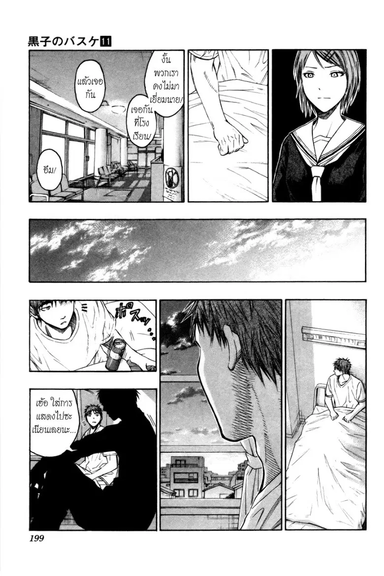 Kuroko no Basuke ตอนที่ 99 หน้า 14