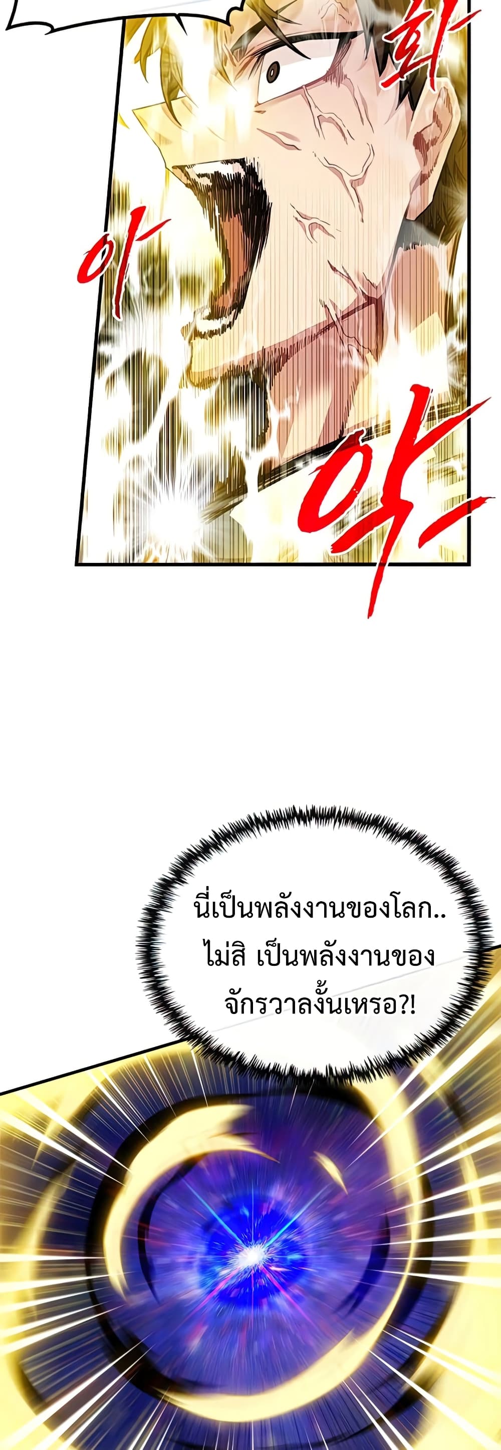 SSS-Class Gacha Hunter ตอนที่ 47 หน้า 14