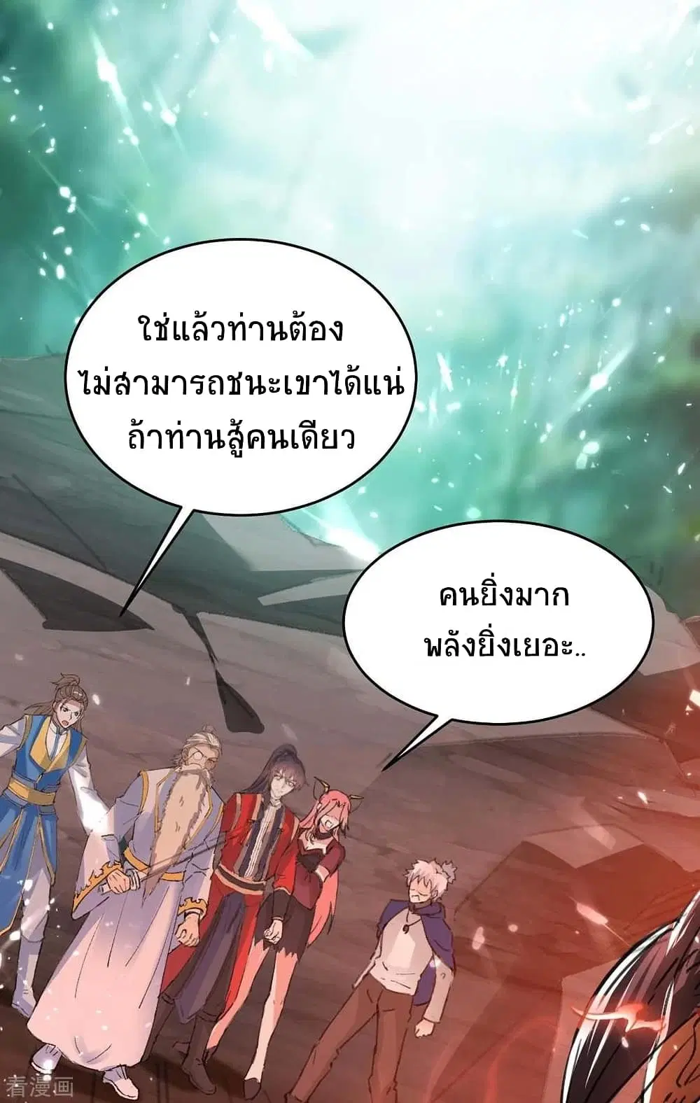 Return of Divine Emperor ตอนที่ 171 หน้า 33