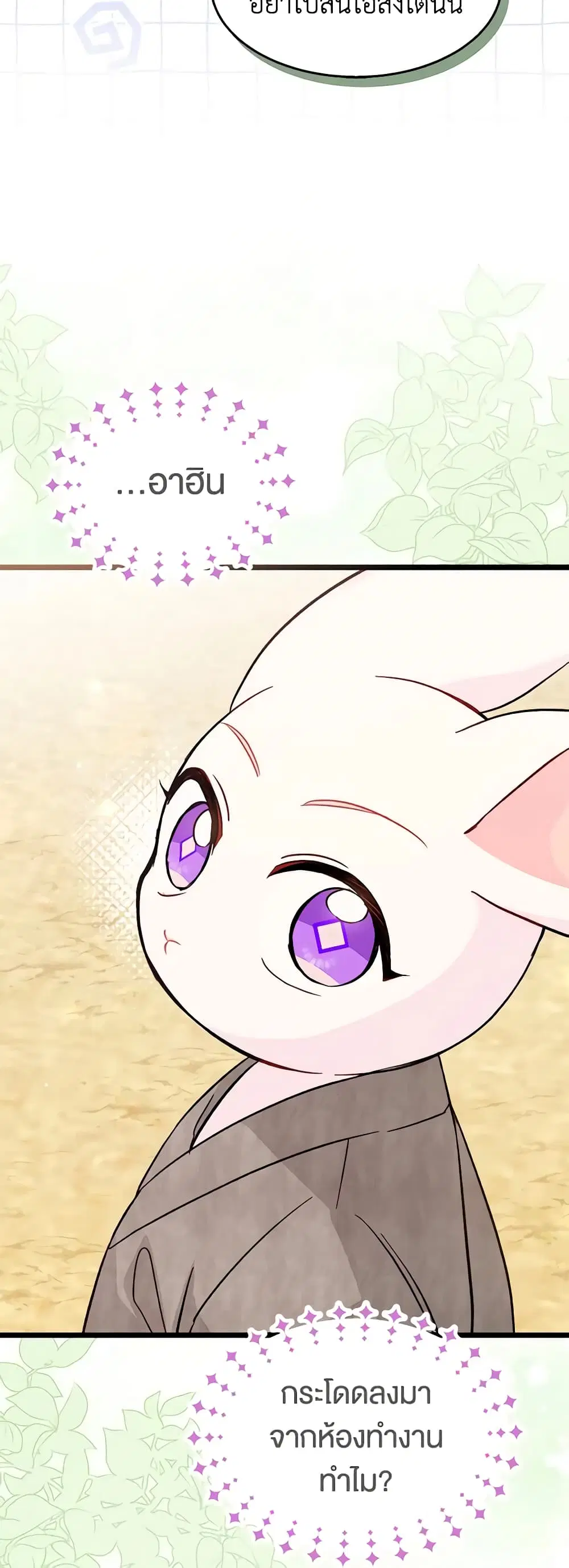 The Symbiotic Relationship Between a Panther and a Rabbit ตอนที่ 99 หน้า 10