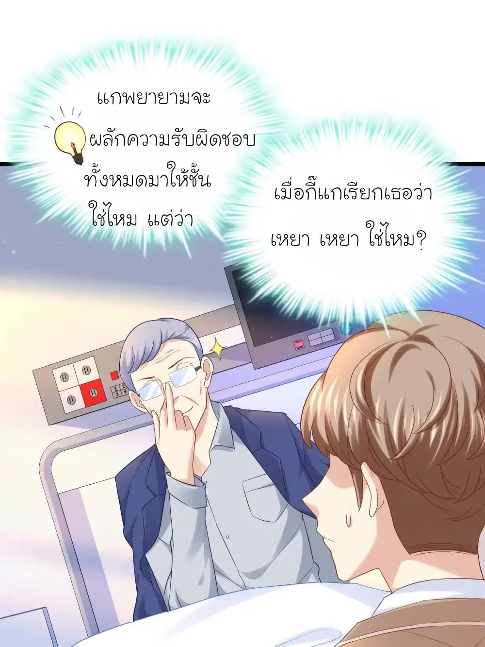 My Beautiful Time with You ตอนที่ 58 หน้า 5