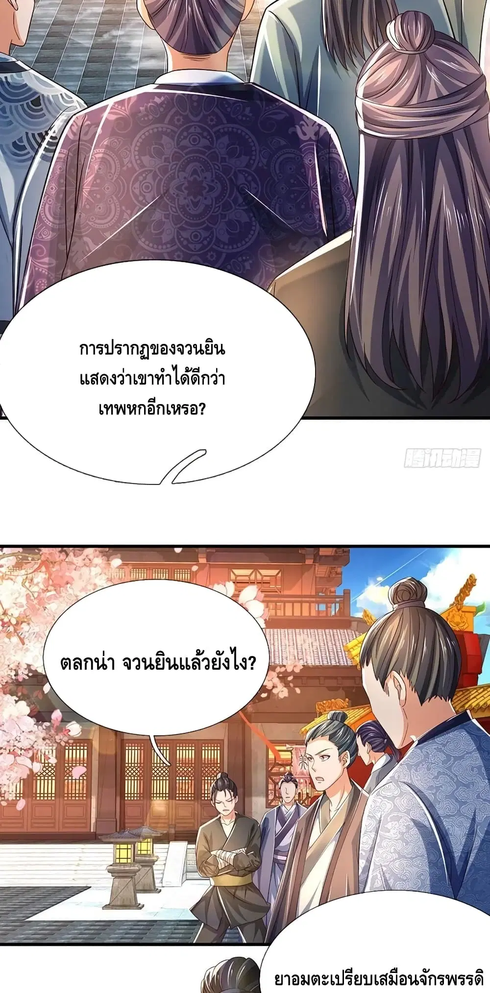 Opening to Supreme Dantian ตอนที่ 124 หน้า 18