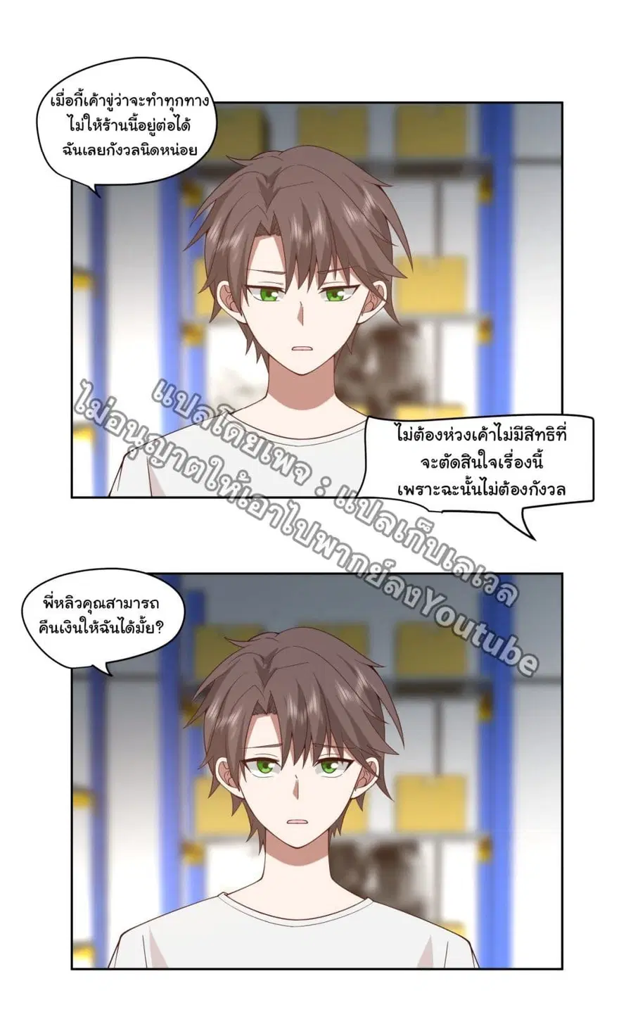 I Really Don’t Want to be Reborn ตอนที่ 86 หน้า 16