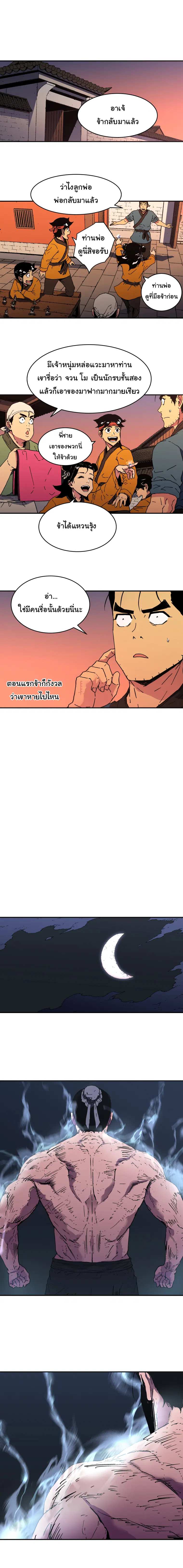 Peerless Dad ตอนที่ 100 หน้า 11