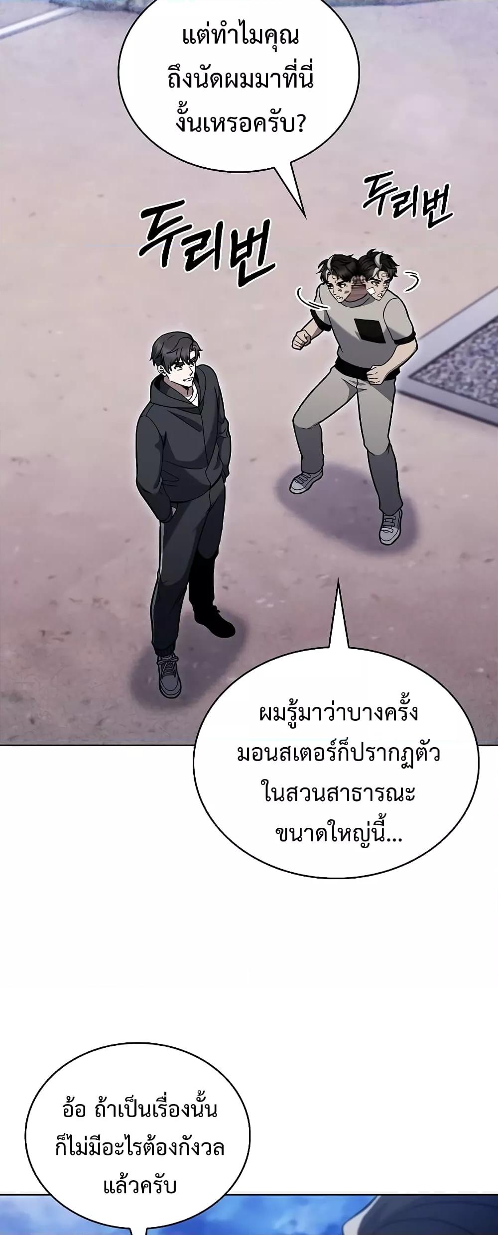 The Delivery Man From Murim ตอนที่ 45 หน้า 40
