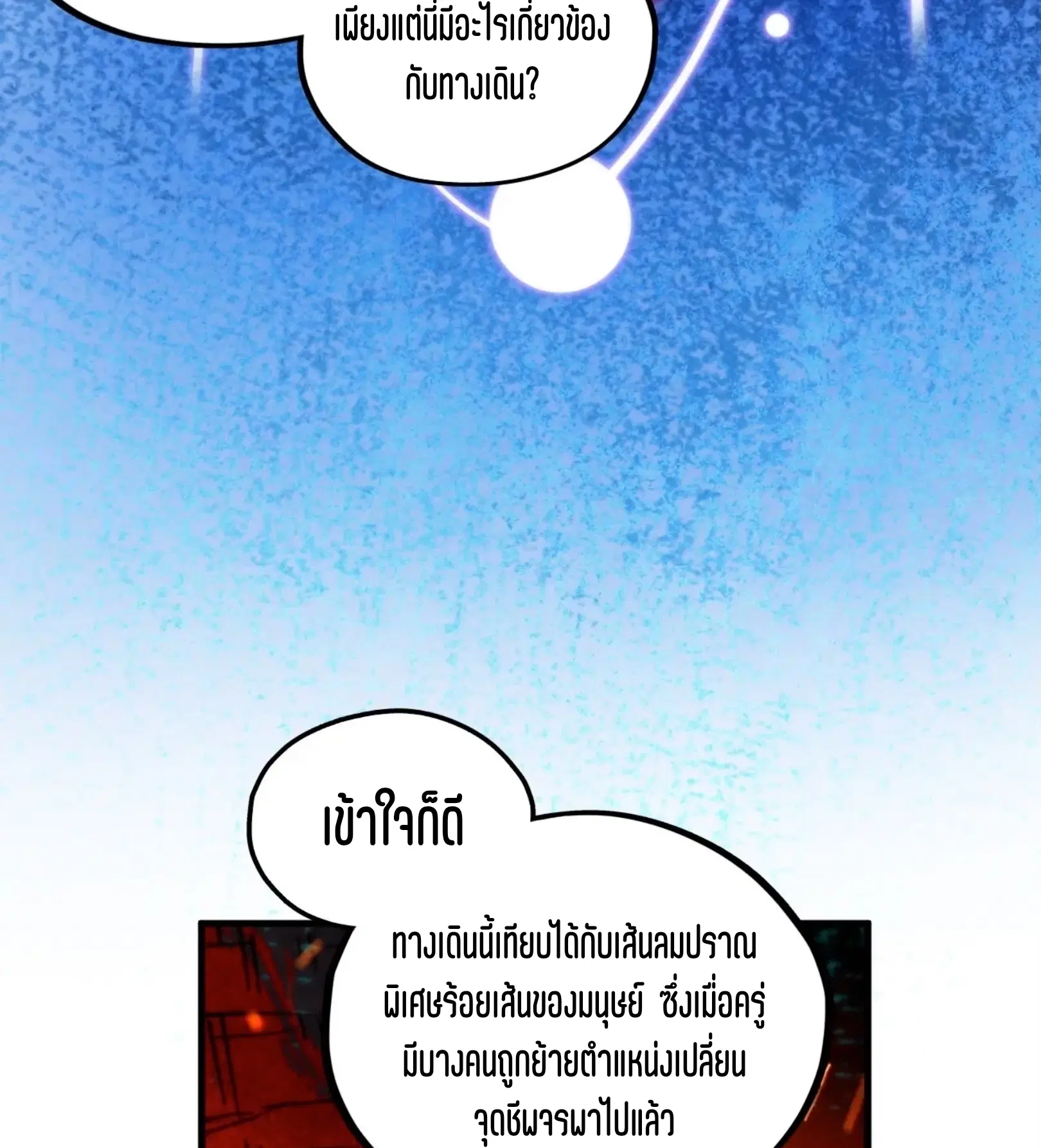 The Eternal Supreme ตอนที่ 415 หน้า 52