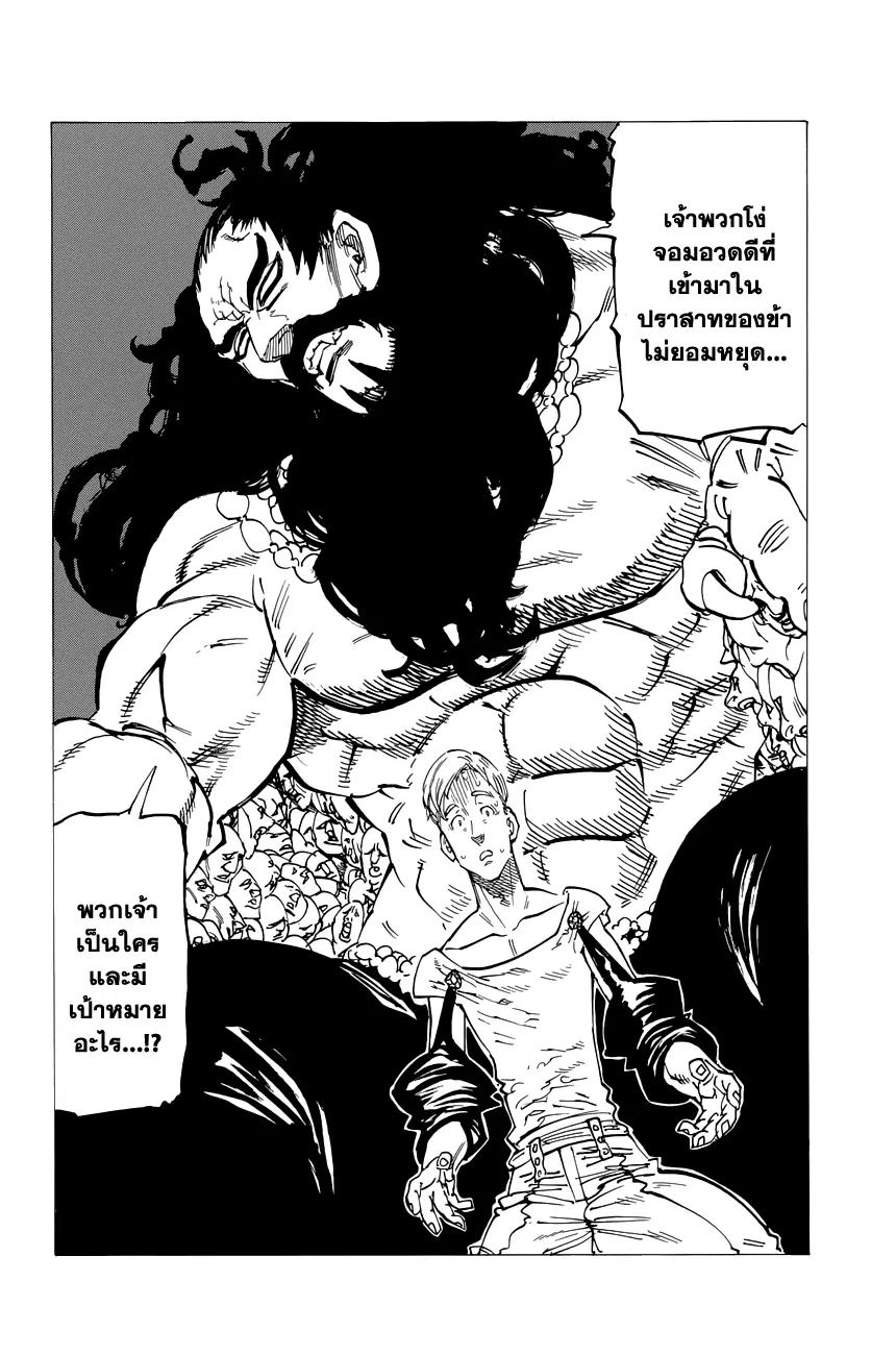 Nanatsu no Taizai ตอนที่ 116.5 หน้า 15