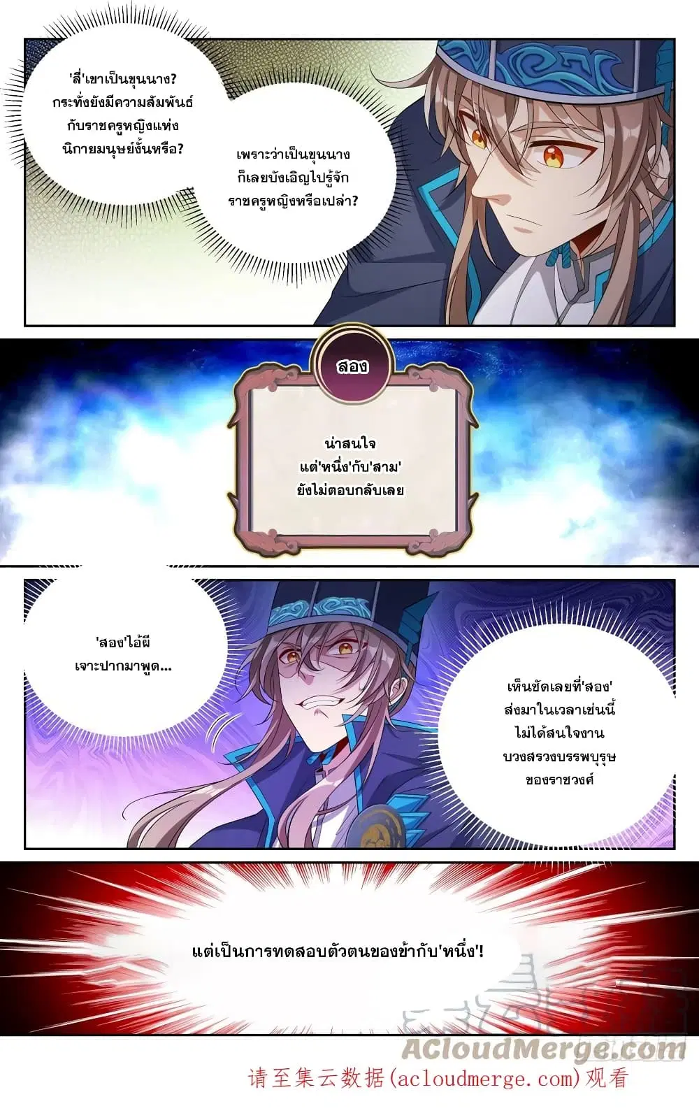 Nightwatcher ตอนที่ 121 หน้า 19