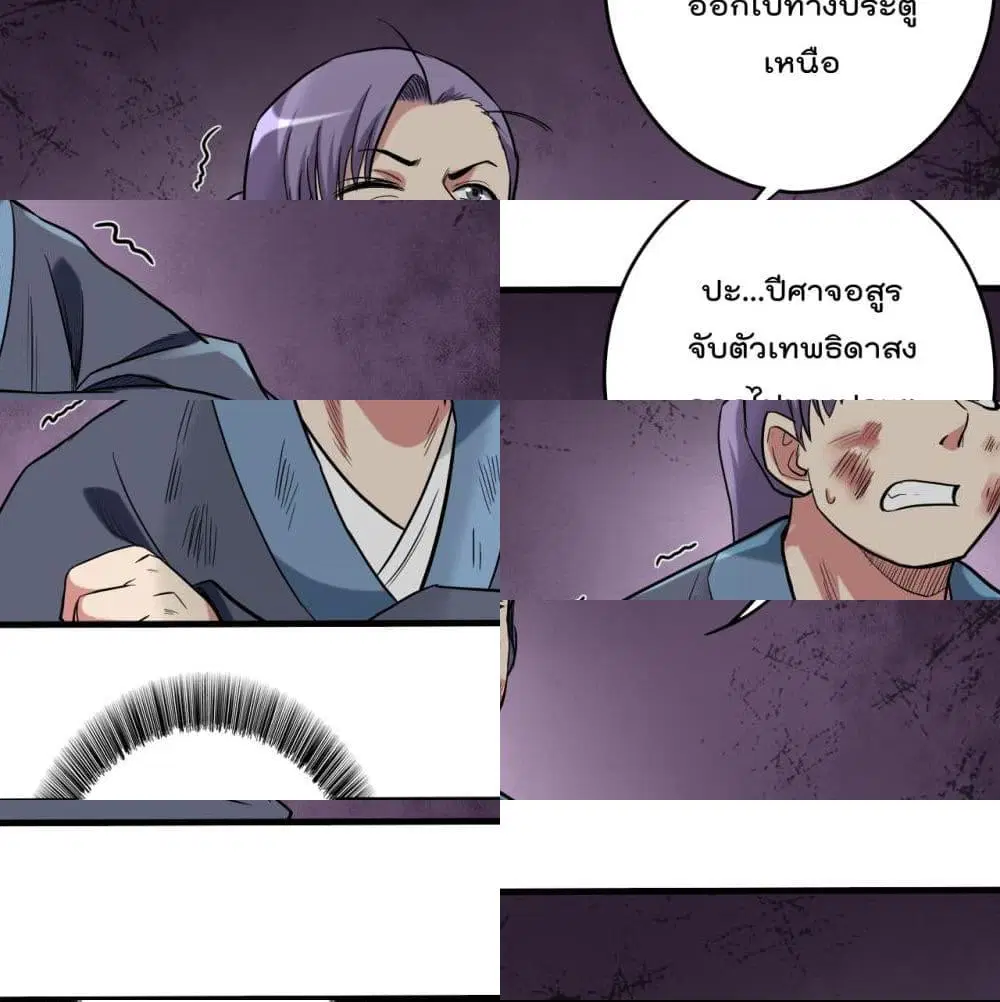 My Disciples Harem is Immortal ตอนที่ 46 หน้า 4