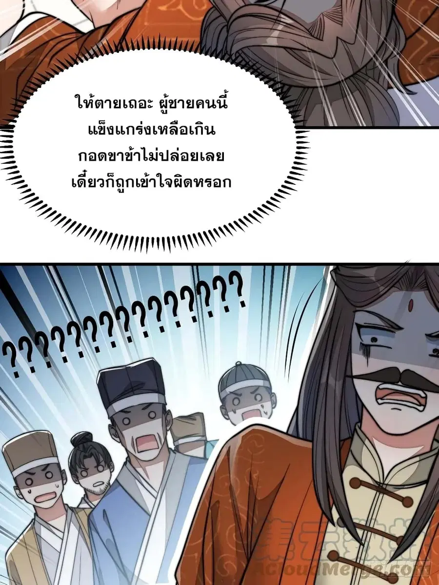 I’m Really Not the Son of Luck ตอนที่ 28 หน้า 9