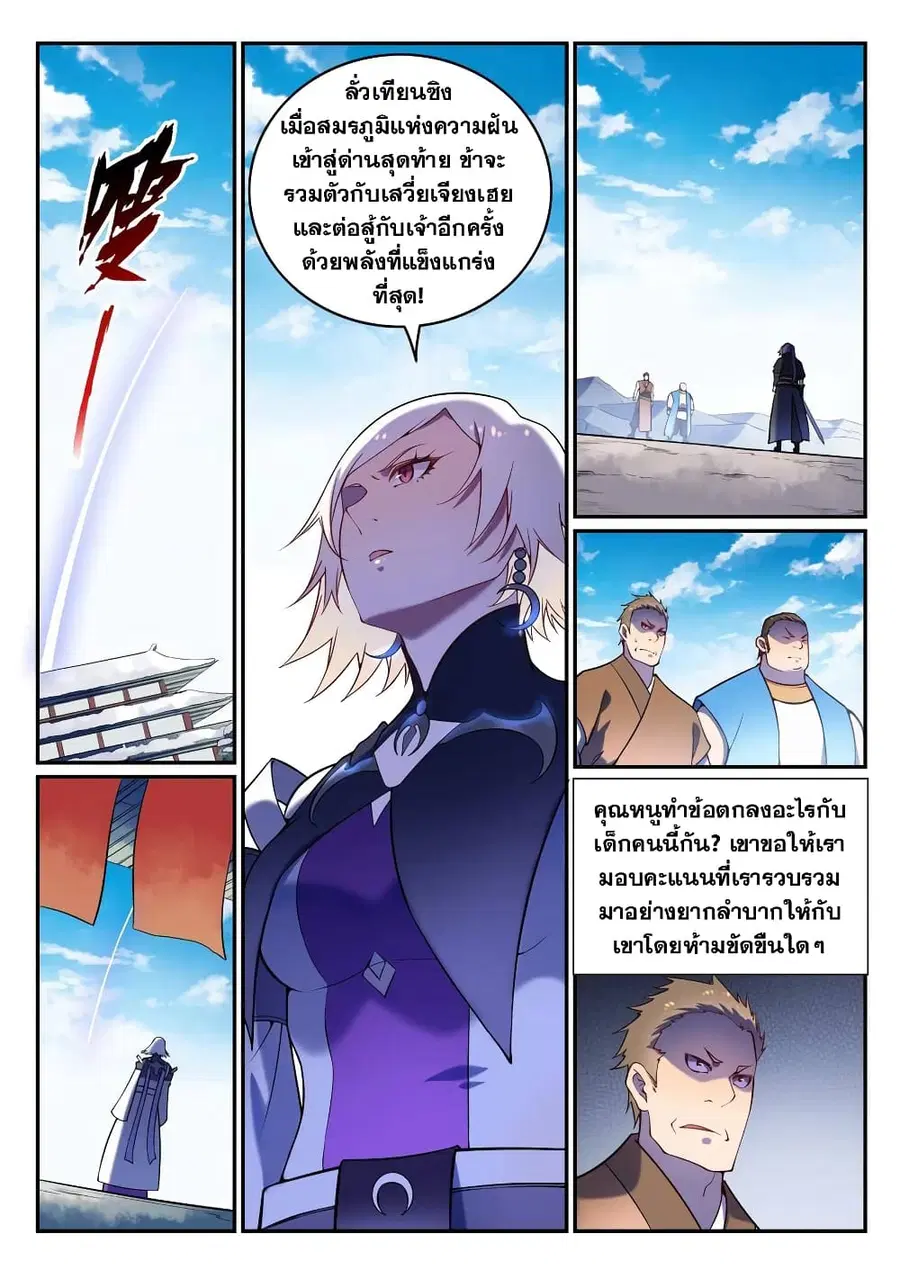 Bailian Chengshen ตอนที่ 592 หน้า 8