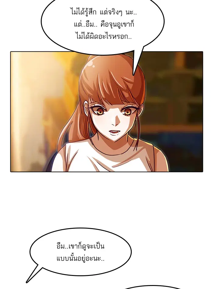 Random Chat ตอนที่ 42 หน้า 73