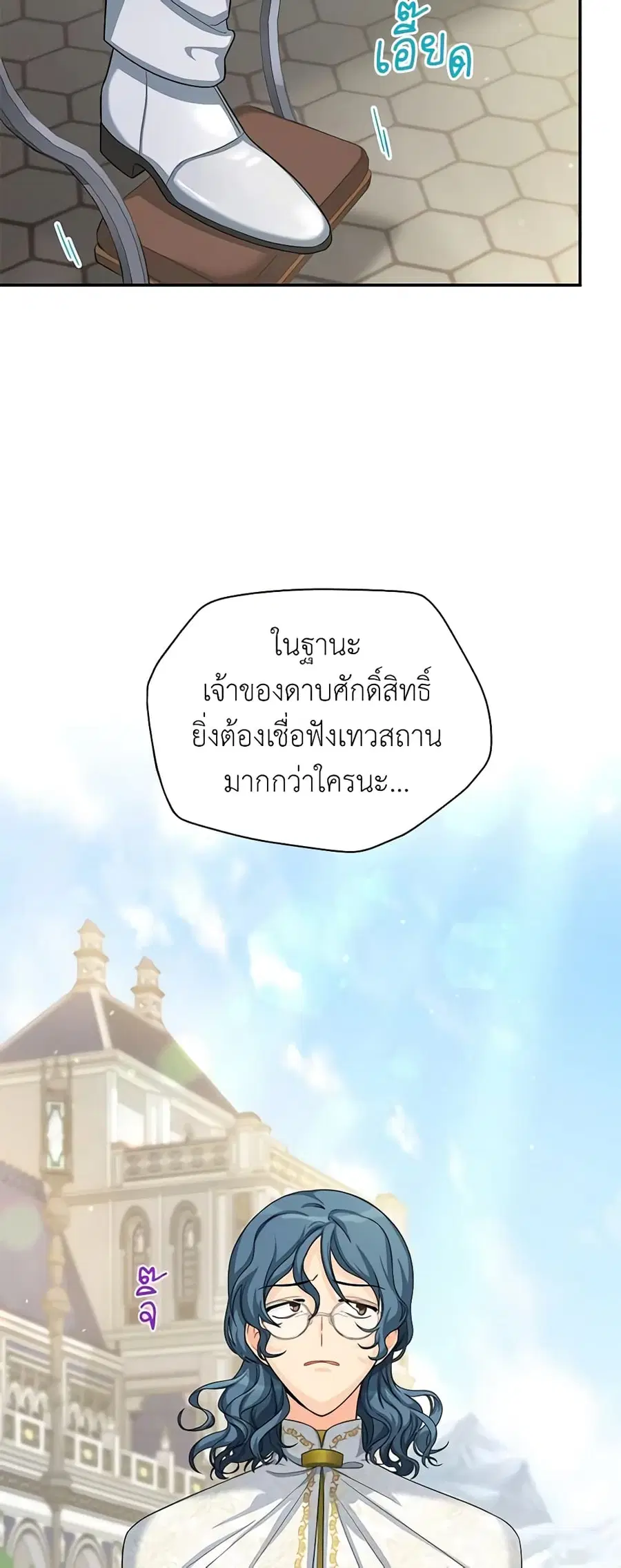 The Soulless Duchess ตอนที่ 52 หน้า 50