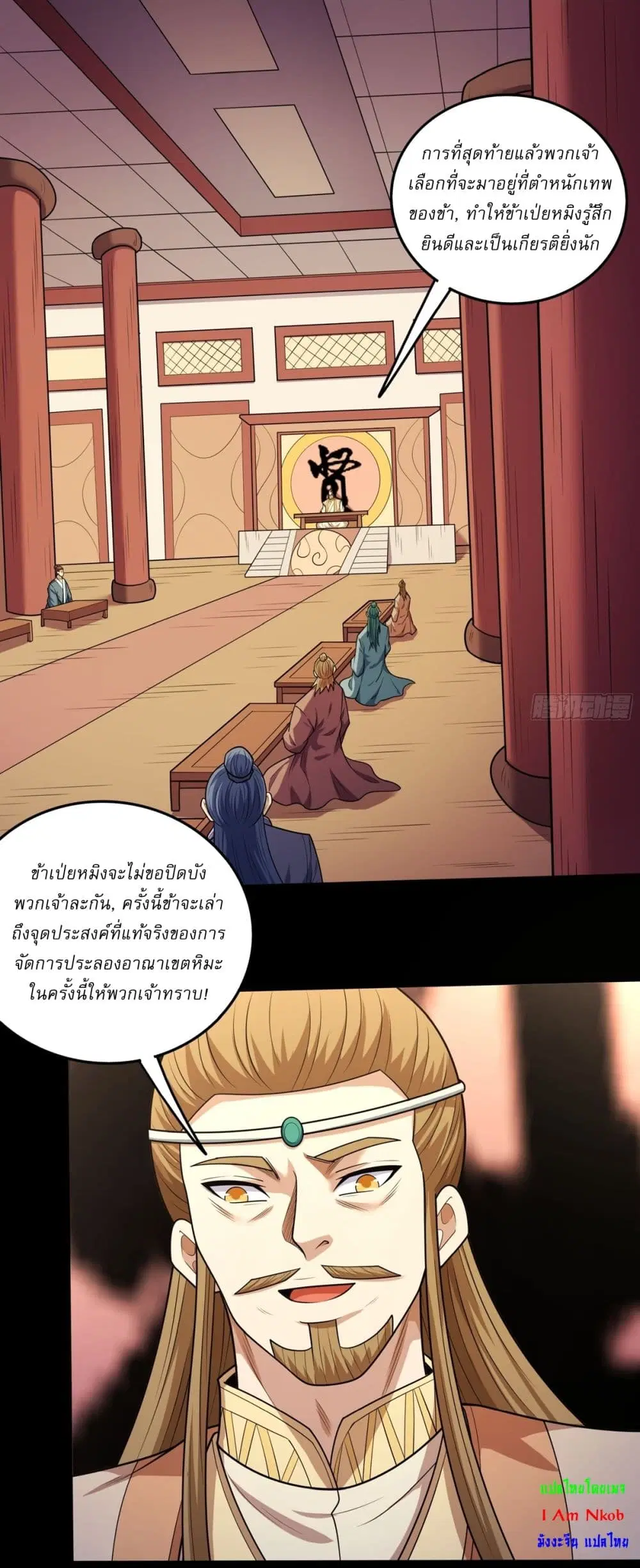 God of Martial Arts ตอนที่ 821 หน้า 6