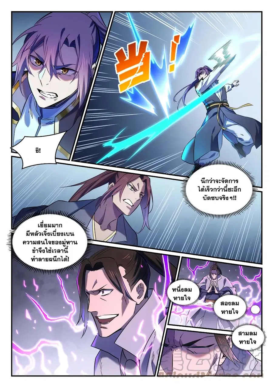 Bailian Chengshen ตอนที่ 812 หน้า 4