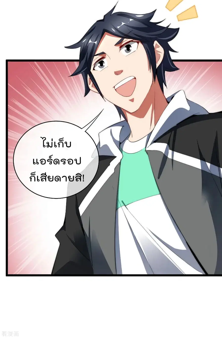 I am The Richest in The World ตอนที่ 76 หน้า 15