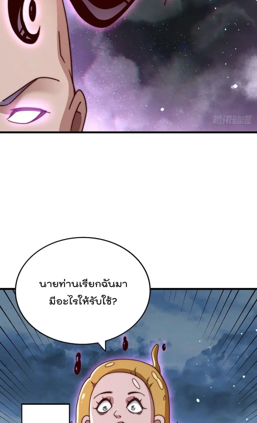 Who is your Daddy ตอนที่ 201 หน้า 9