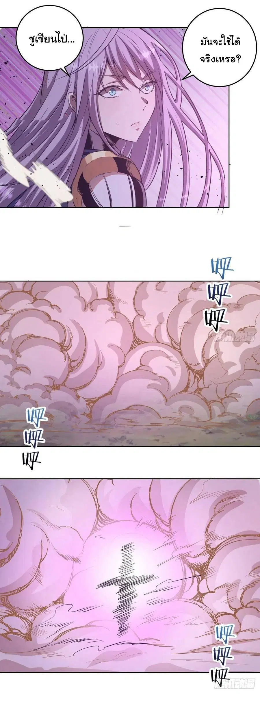 King Star Emperor ตอนที่ 50 หน้า 10