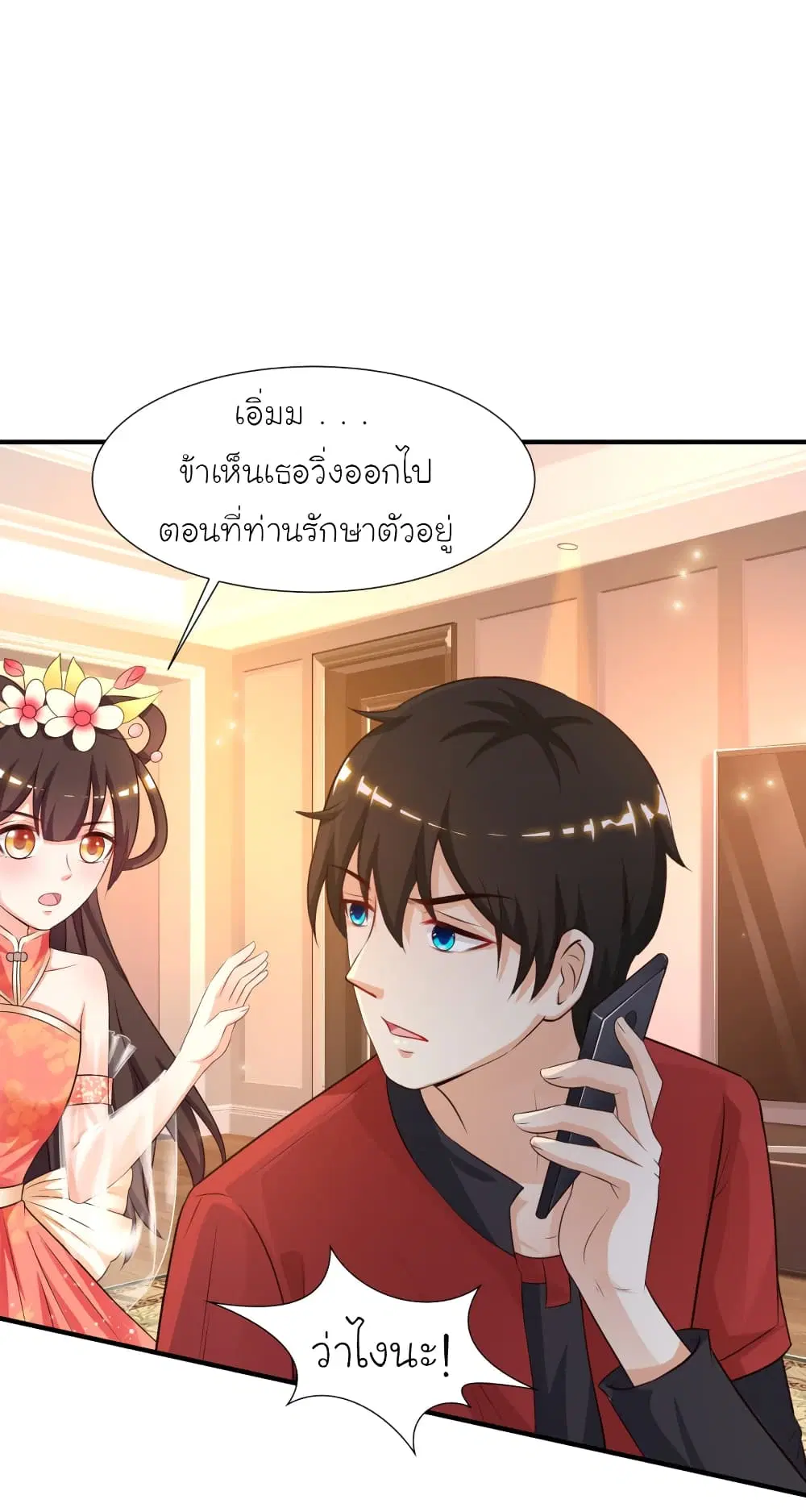The Strongest Peach Blossom ตอนที่ 83 หน้า 40