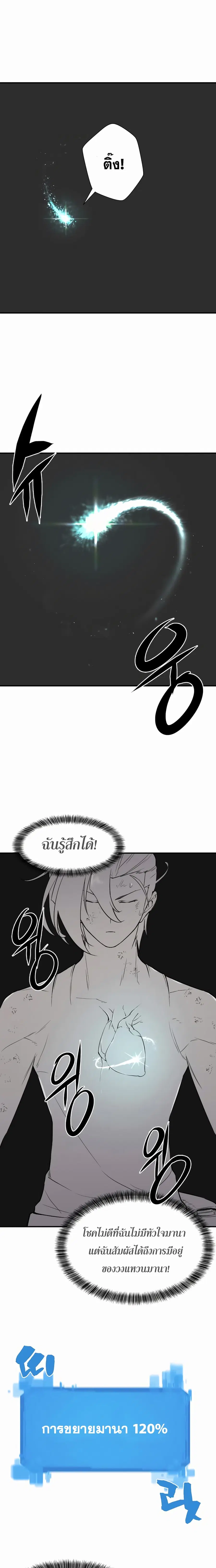 The Greatest Estate Developer ตอนที่ 12 หน้า 6
